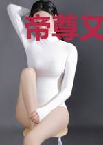 帝尊又被夫人扒马甲了