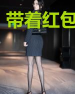 带着红包回过去