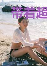 带着超市大逃亡