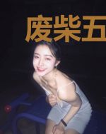 废柴五小姐之魔尊快下榻