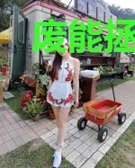 废能拯救者
