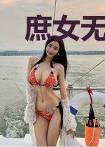 庶女无毒:冷夫乖乖就范