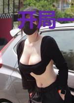 开局一把杀猪刀[无限]