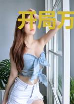 开局万人嫌:假千金躺平变团宠