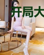 开局大神附身,神明秒变脆脆鲨