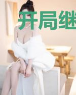 开局继承江南鞋厂,打造国货之光