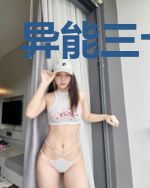 异能三十一天