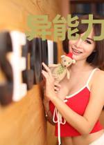 异能力是恶魔契约