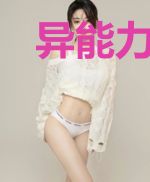 异能力是黑影兵团