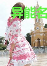 异能名为太宰治的我