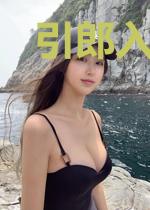 引郎入室:丑妃宠爷上天