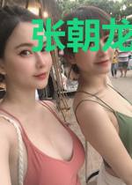张朝龙马晓雪