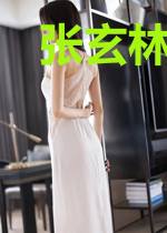 张玄林清菡