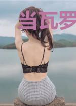 当瓦罗兰遇上漫威英雄
