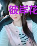 彼岸花之城
