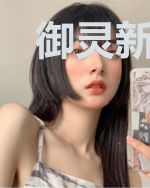 御灵新世界