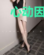 心动因为你