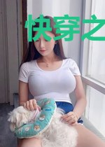 快穿之大佬还需努力