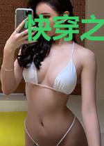 快穿之女配玛丽苏进行中