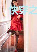 快穿之女配要出嫁