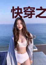 快穿之这个大佬超任性