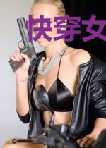 快穿女配她又抠又刚