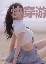 快穿游戏之炮灰逆袭记
