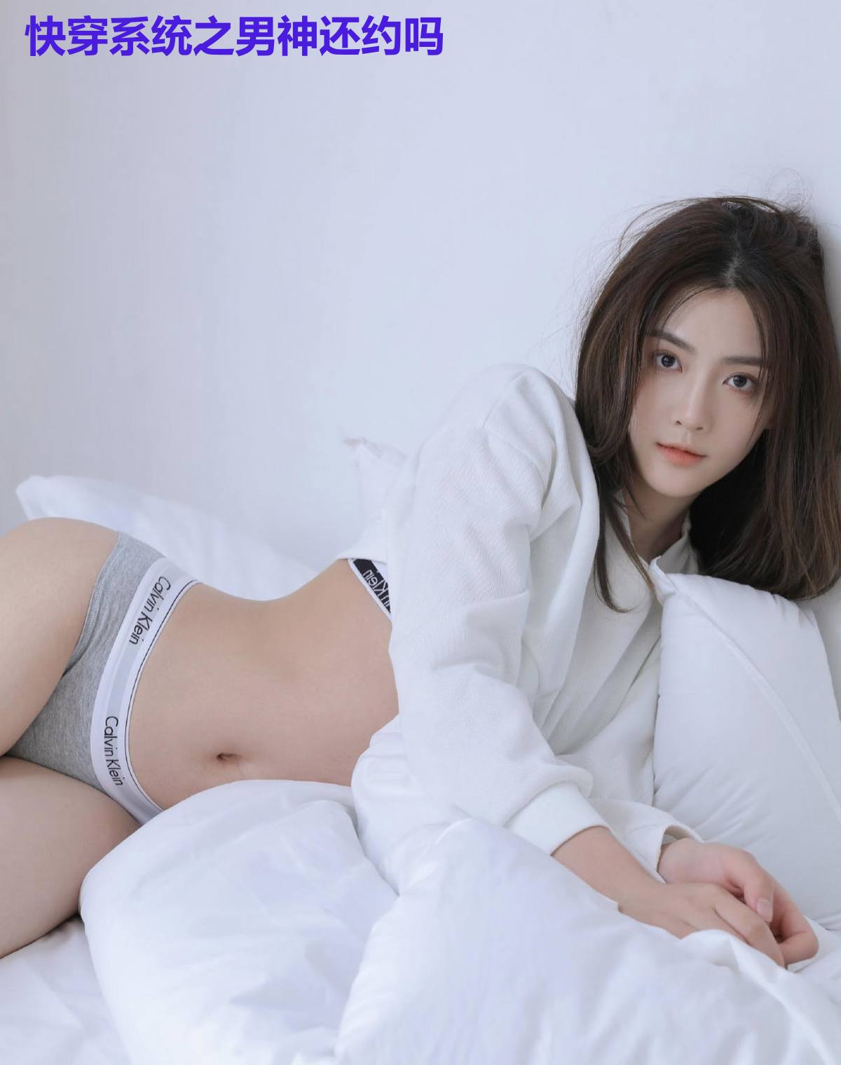 快穿系统之男神还约吗