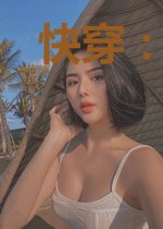 快穿：别怕，我只是个炮灰