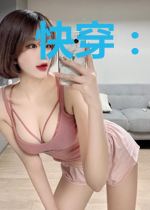 快穿：我靠探案系统，拯救自己