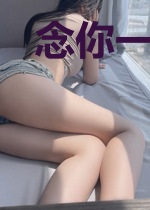 念你一世不后悔宁纤雨安泽轩