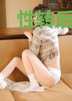 性转后成了咒术最强