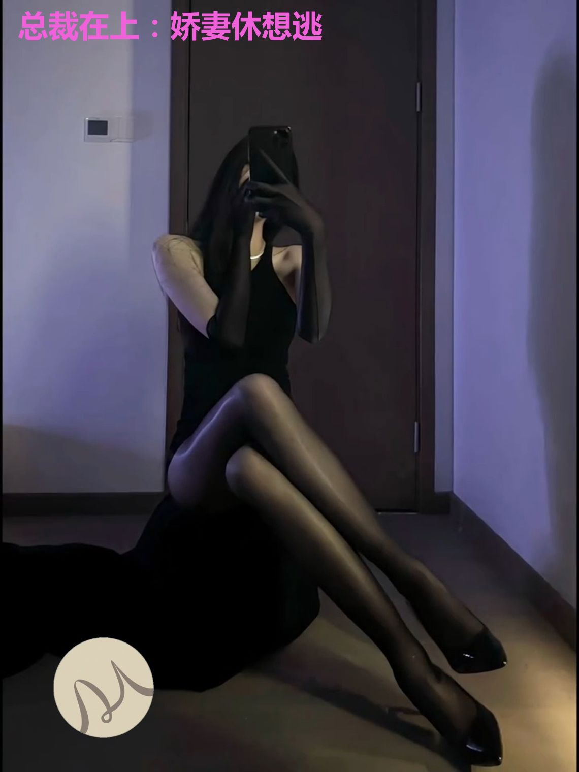 总裁在上：娇妻休想逃
