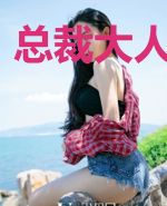 总裁大人万万睡
