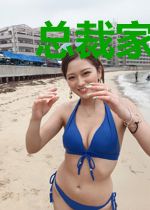 总裁家的小猫女