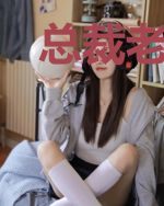 总裁老公垃圾婆媳妇