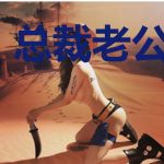 总裁老公蜜蜜宠