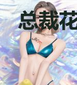总裁花式宠:女配,要上天!