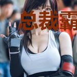 总裁霸爱：大小姐快逃
