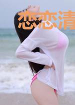 恋恋清欢：密宠宝贝别惹火