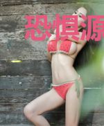 恐惧源于火力不足