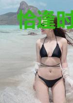 恰逢时光如城