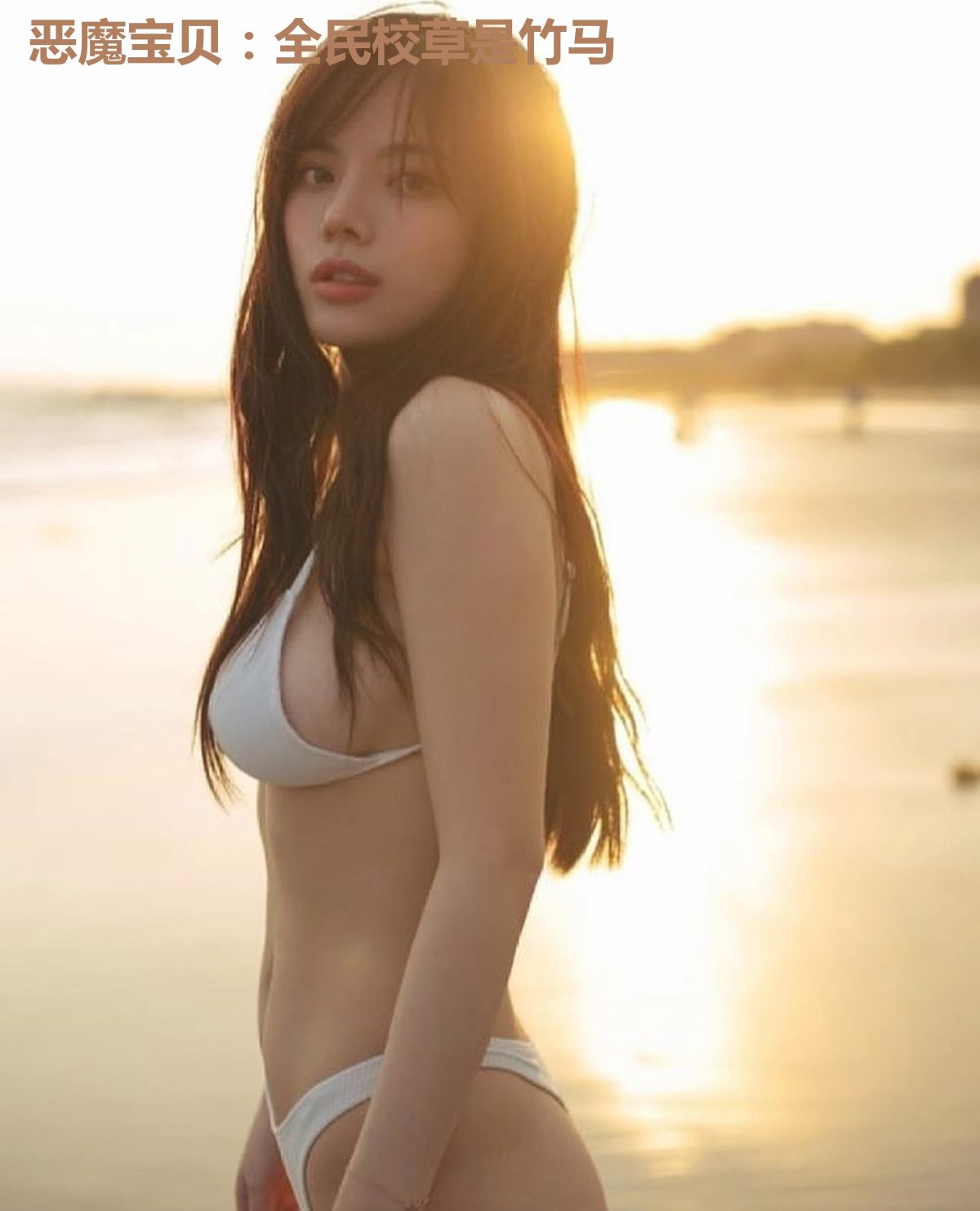 恶魔宝贝:全民校草是竹马