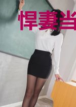 悍妻当家:别跑,小捕快