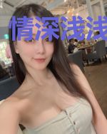 情深浅浅两依依