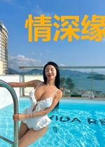 情深缘浅：蜜宠娇妻萌萌哒