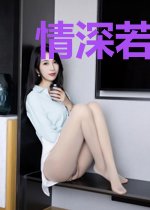 情深若初爱分离夏洛洛