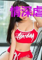 情深虐爱：总裁亿万寻妻