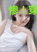 惨！穿成大肚孕妇，还要被迫逃荒