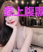 惹上腹黑要小心